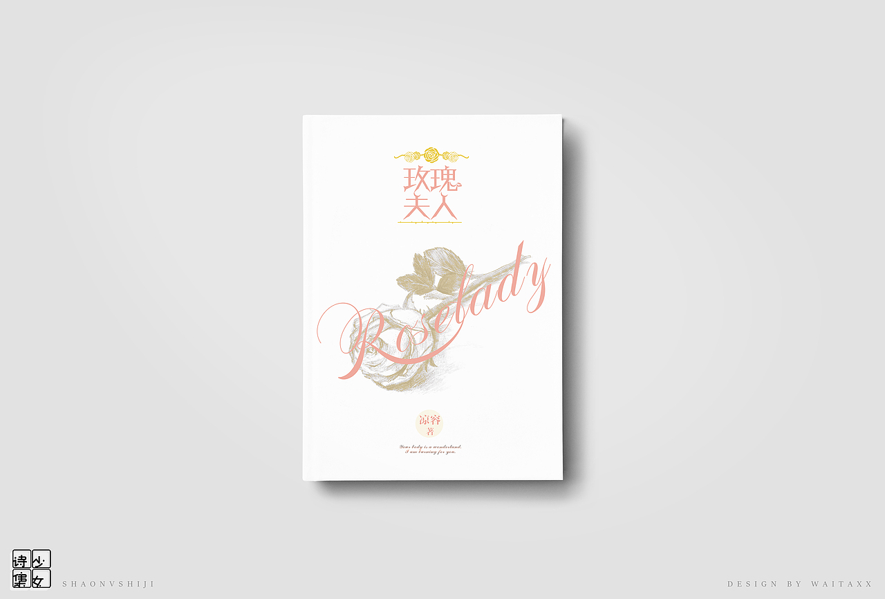 书籍封面（2015——2016）（图ZNzc5OTcyNTI=） - 书籍/画册 - 站酷设计师一团雀原创素材 - 站酷ZCOOL