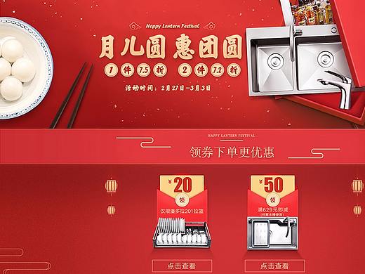 京东2018年元宵节活动页面（个人主页-ZMjcxMTYwMzI=） - 电商 - 站酷设计师flamen93原创素材 - 站酷ZCOOL