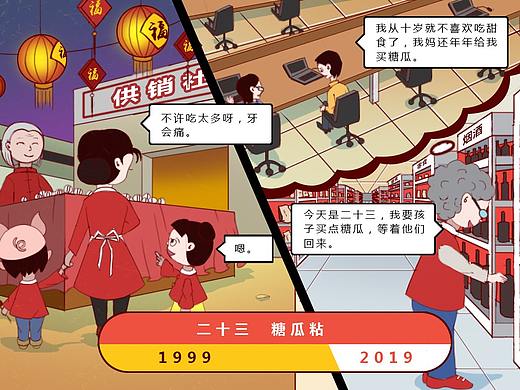 過(guò)年漫畫（個(gè)人主頁(yè)-ZMzM1OTM4NDQ=） - 短篇/格漫 - 站酷設(shè)計(jì)師張珍2019原創(chuàng)素材 - 站酷ZCOOL