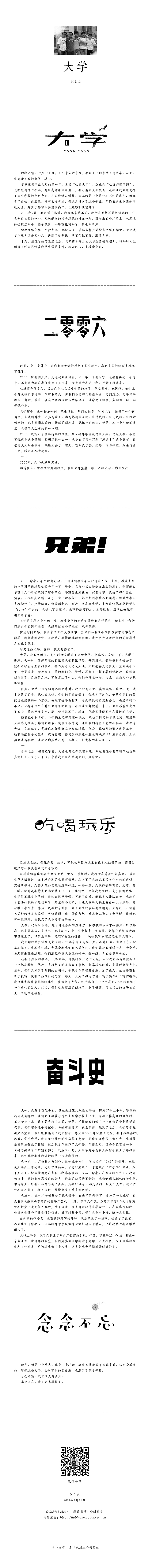 大学（图ZMTg0MTk3NDg=） - 字体/字形 - 站酷设计师刘兵克原创素材 - 站酷ZCOOL