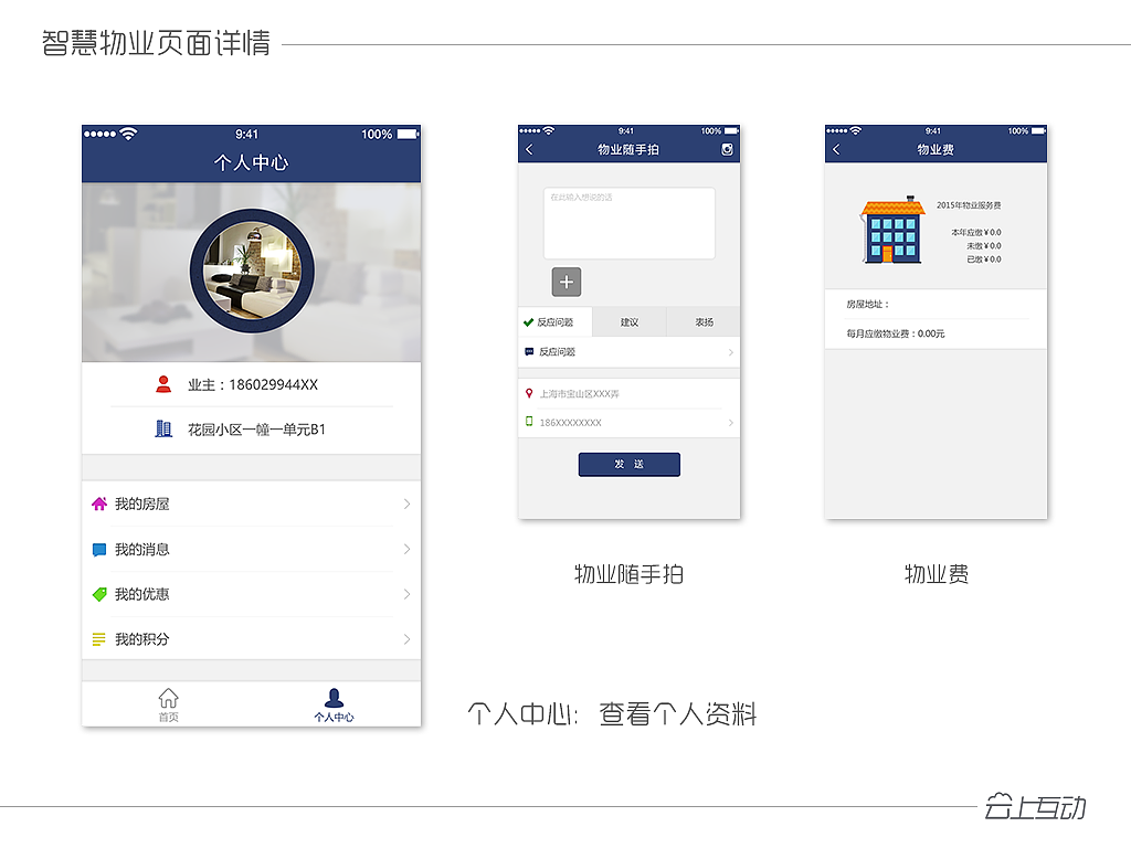 一套智慧物业ppt延展（图ZNDExMjY3NzI=） - APP界面 - 站酷设计师我就是来看看原创素材 - 站酷ZCOOL