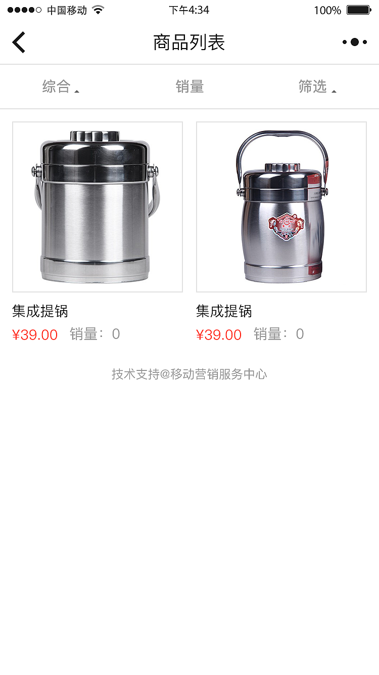 深发不锈钢厨具小程序设计