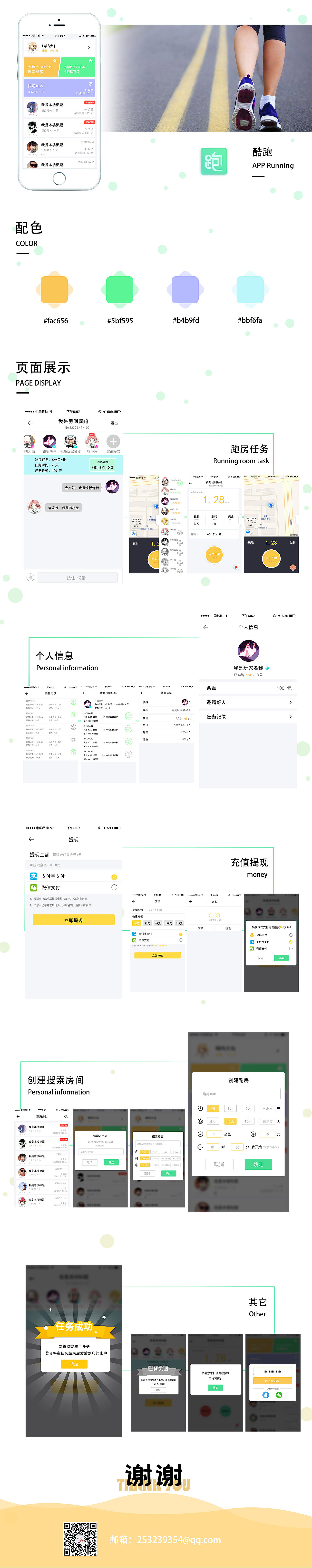 酷跑APP（图ZMTYxMDc4MDEy） - APP界面 - 站酷设计师毕小静原创素材 - 站酷ZCOOL