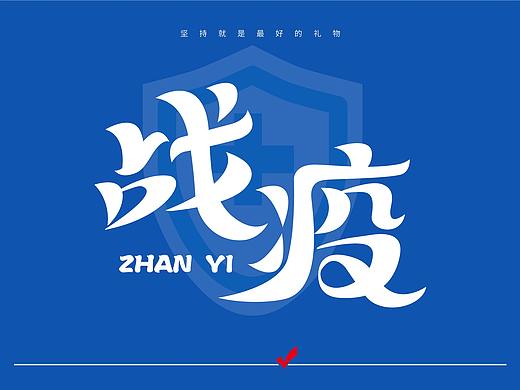 字体设计练习06