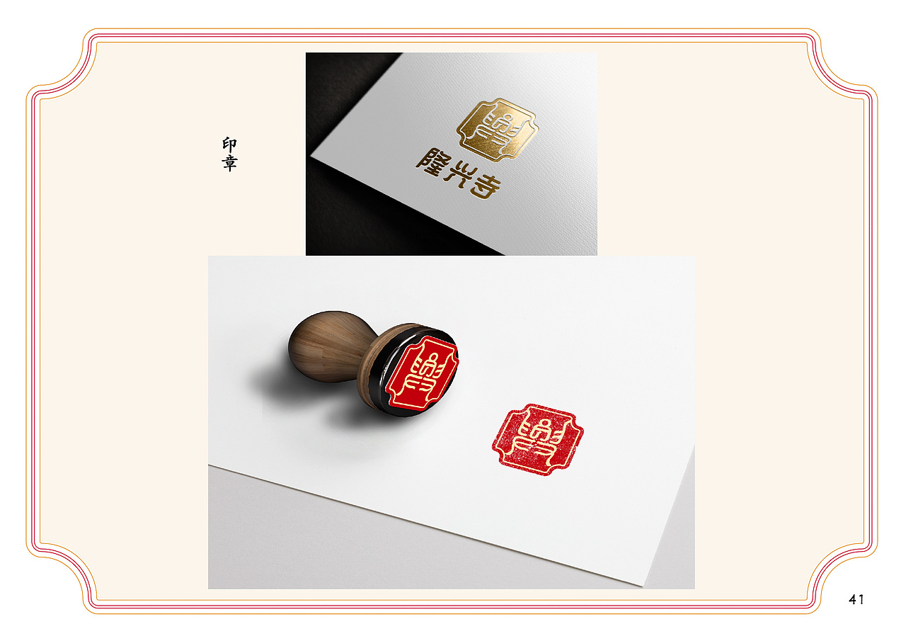 隆兴寺佛系文创设计（图ZMjE5MDM3NTA0） - 包装 - 站酷设计师美而有度原创素材 - 站酷ZCOOL