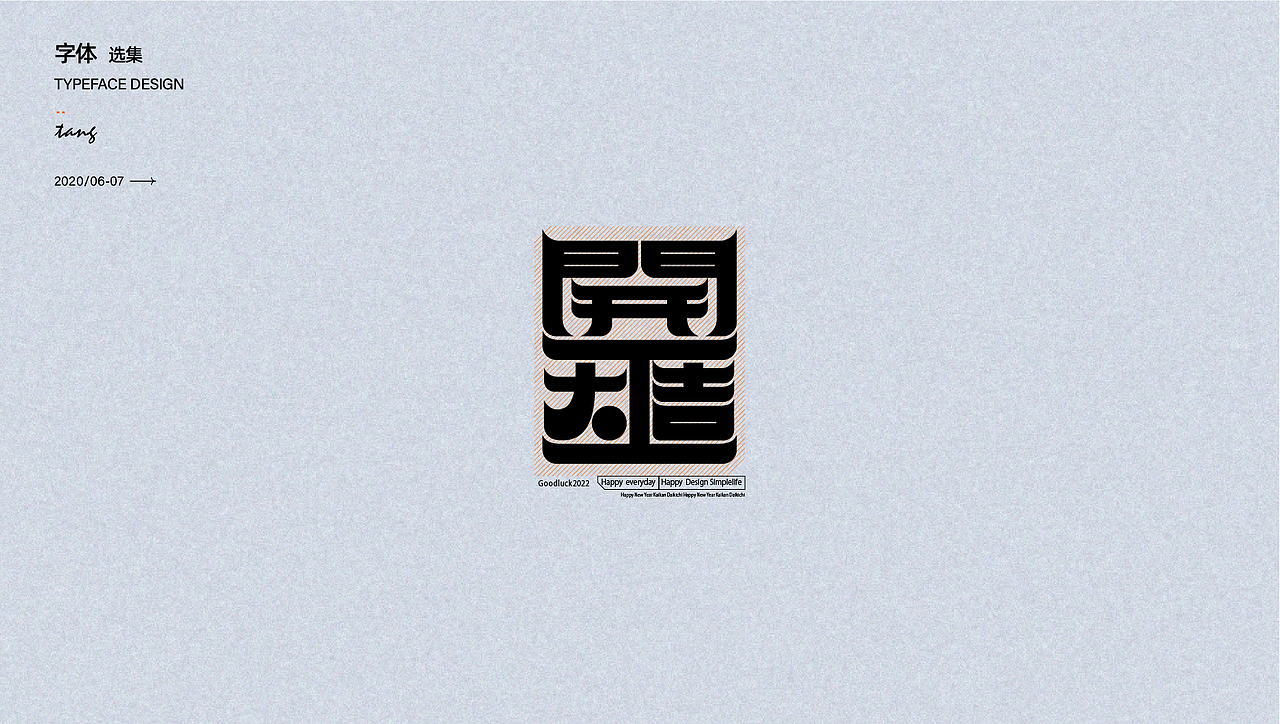商业字体设计