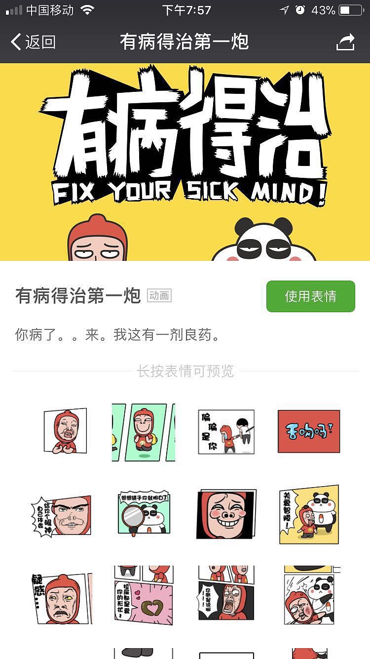《有病得治》首套漫画表情包制作分享