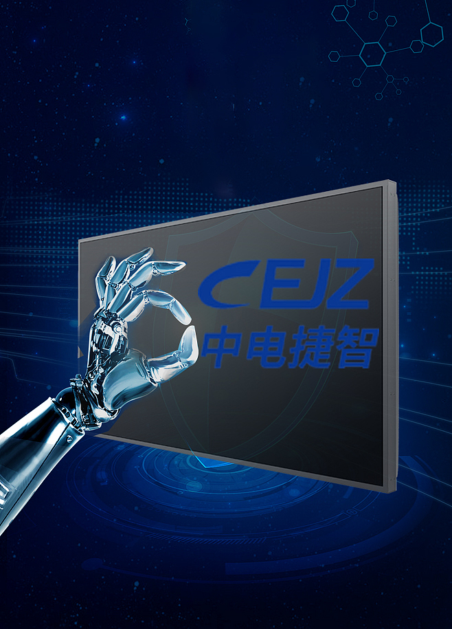 广州中电捷智-液晶显示屏