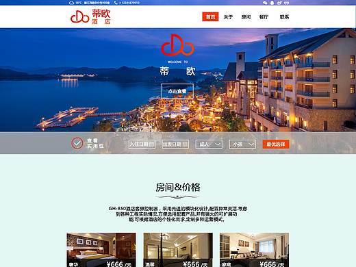 酒店网站
