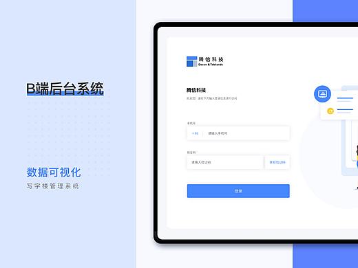 B端数据可视化管理系统