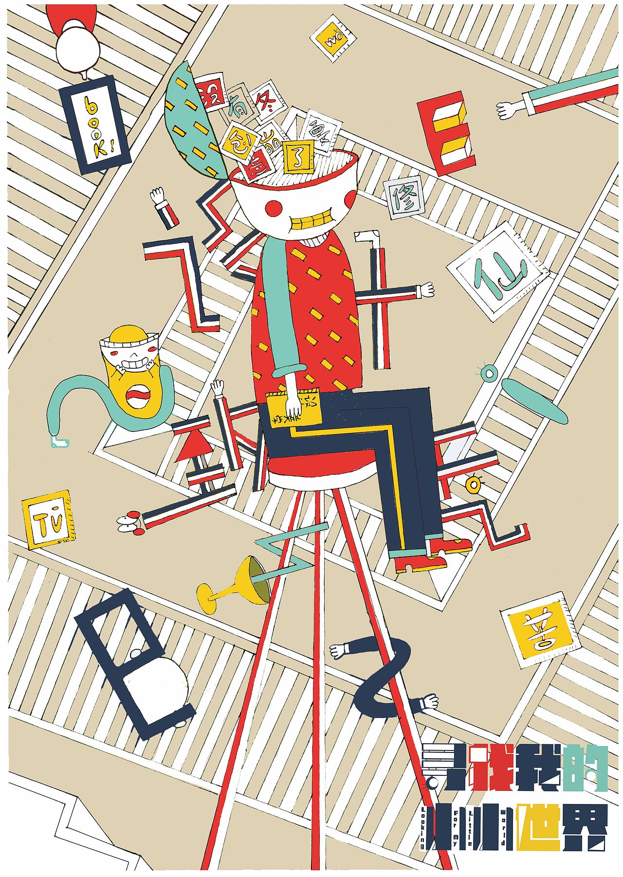 尋找我的小小世界（圖ZMjE4MDM0NTY4） - 海報 - 站酷設(shè)計師一只居兒原創(chuàng)素材 - 站酷ZCOOL