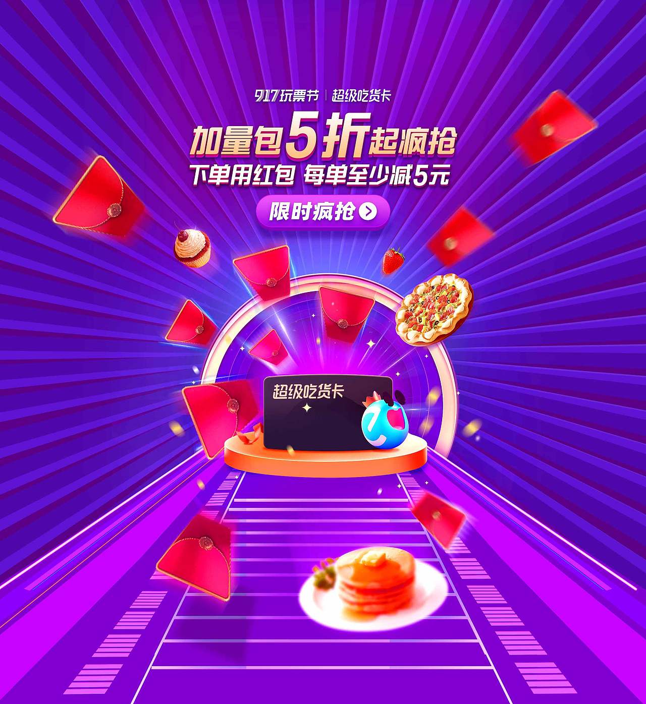 饿了么吃货卡第一阶段开机页