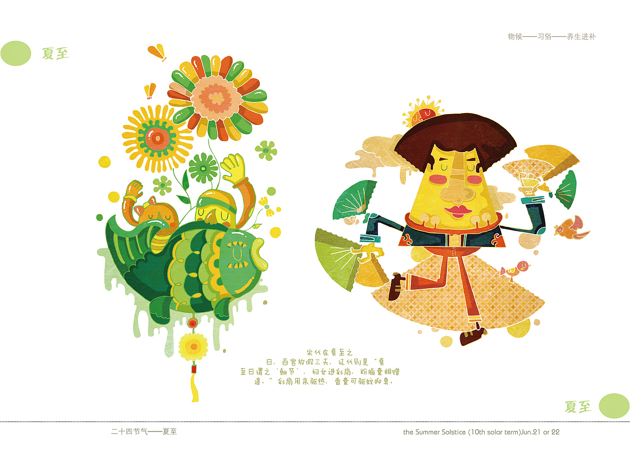 24节气风俗人情之《夏系列》（图ZMjI5NzMxODg0） - 绘本 - 站酷设计师昭元蛋白原创素材 - 站酷ZCOOL