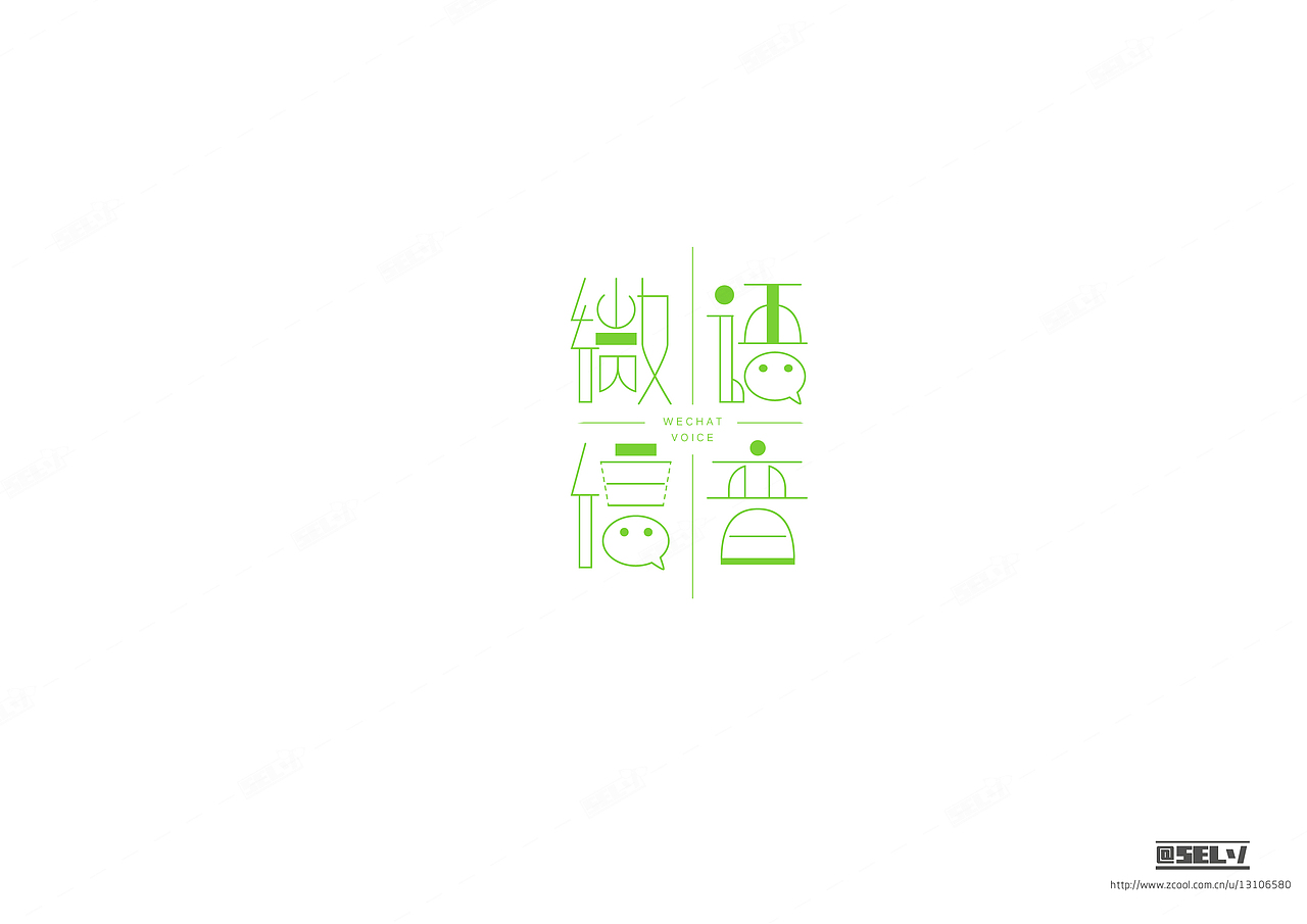 字由字在（三）（图ZNTk3ODE2Mjg=） - 字体/字形 - 站酷设计师一谷清琉OB原创素材 - 站酷ZCOOL