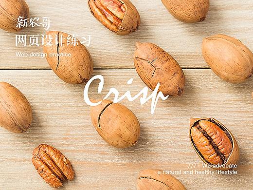 自然食材呈现者