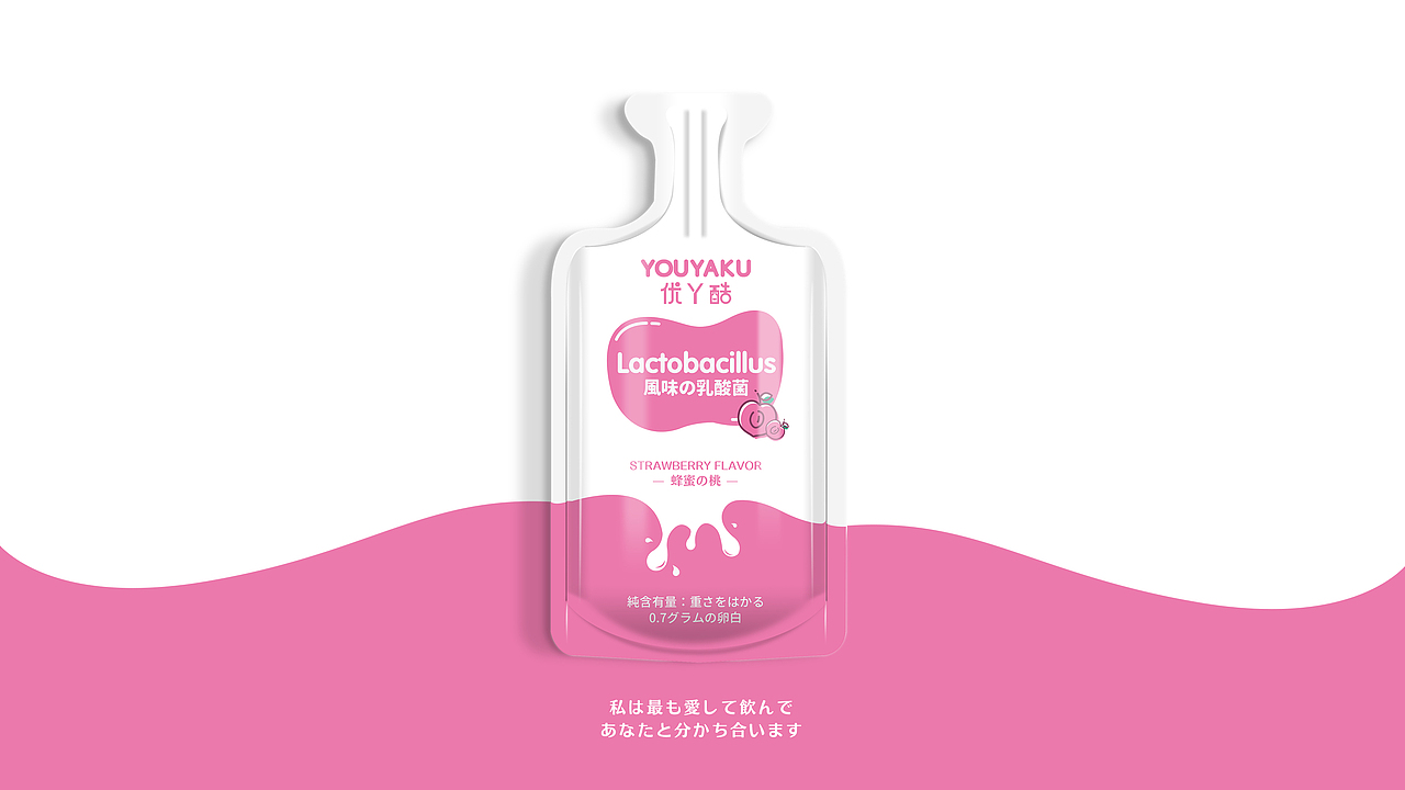 YOUYAKU乳酸菌设计（日式极简风）（图ZMjAxNzcxODIw） - 包装 - 站酷设计师虎派品牌策划原创素材 - 站酷ZCOOL
