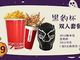 电影院卖品海报