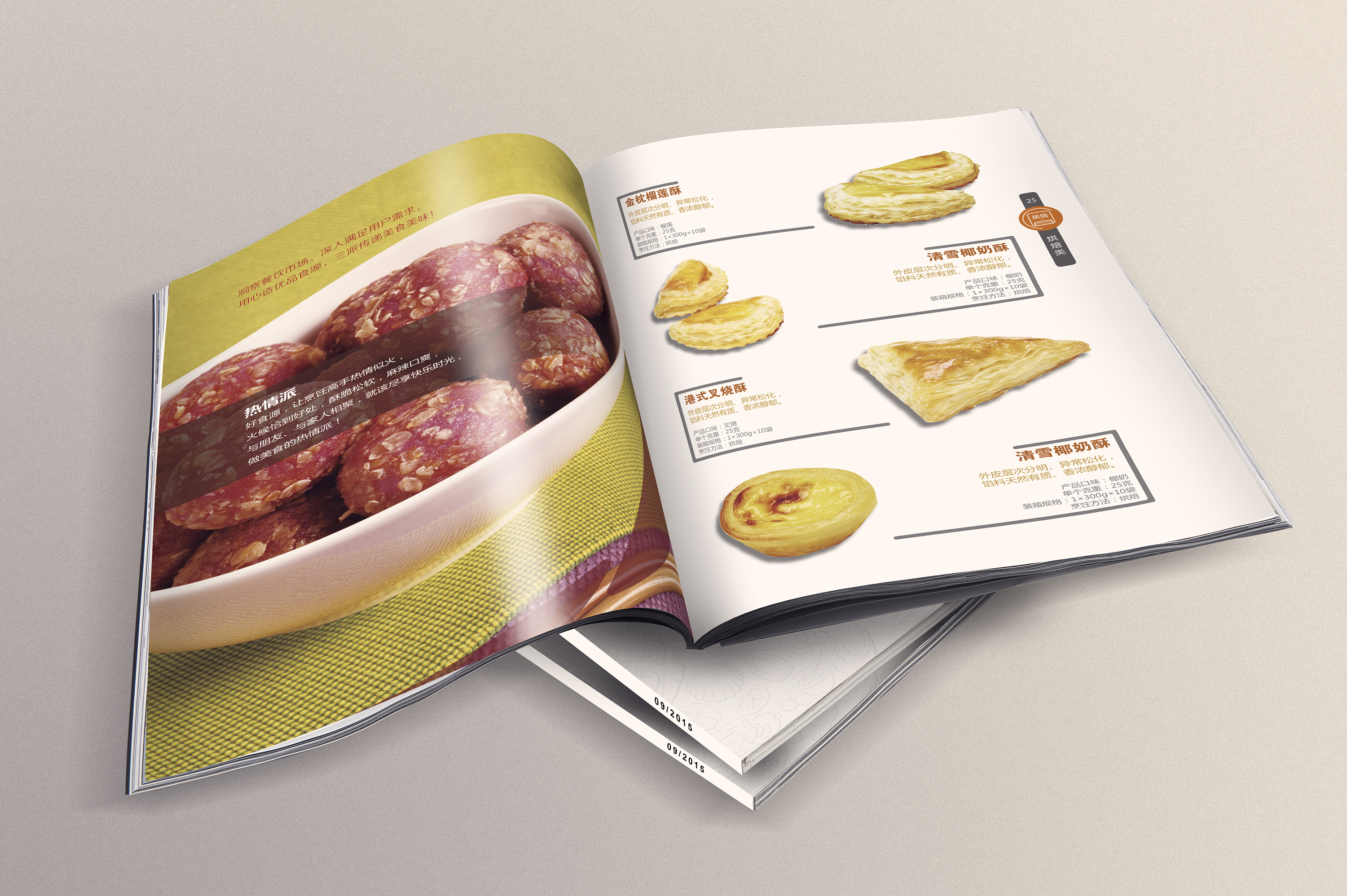 画册 宣传册 饮食画册 餐饮宣传册