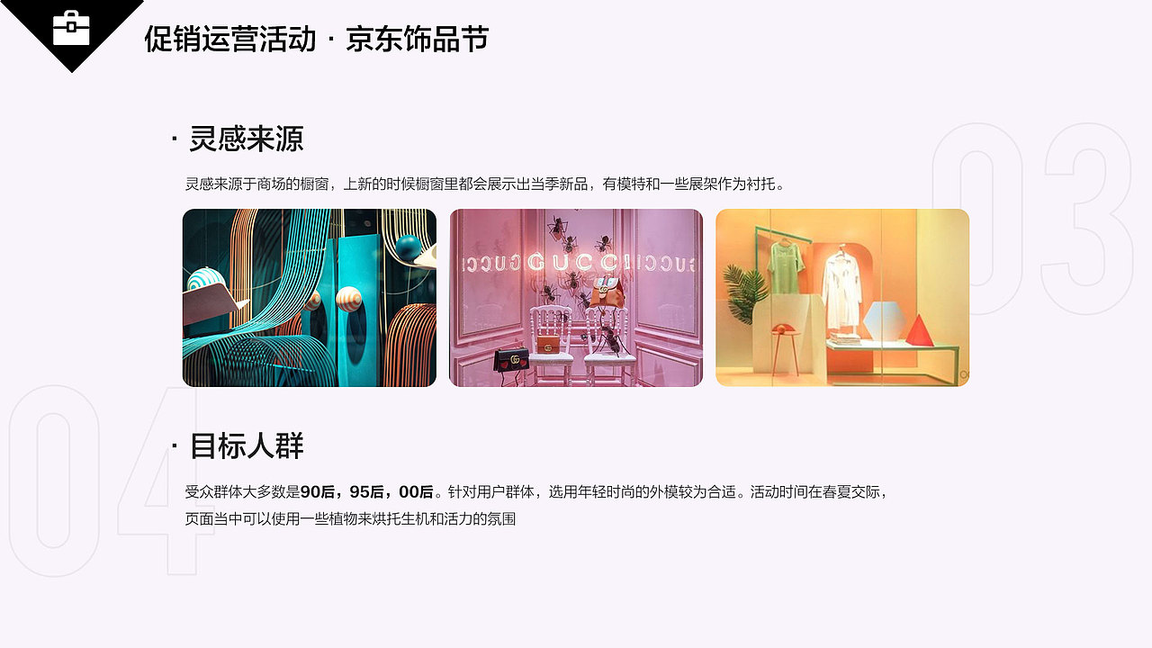 2020年京东商城-运营视觉总结（图ZMjQxMTY1NTU2） - 电商 - 站酷设计师豆豆的豆豆的723原创素材 - 站酷ZCOOL
