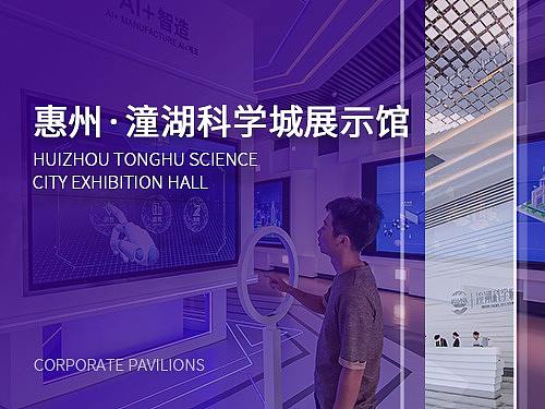 潼湖科学城展示馆