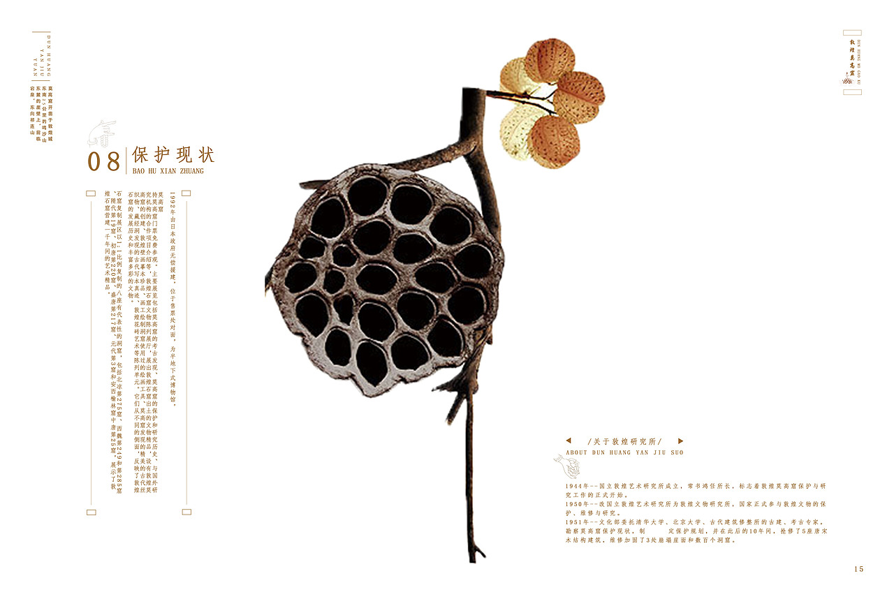 《敦煌莫高窟》画册设计