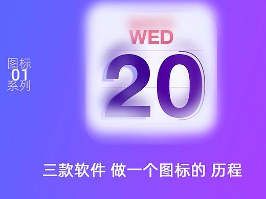三款软件做一个图标的历程