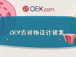 吉祥物设计