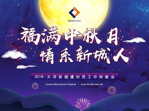 建材公司活动线下海报，年会背景