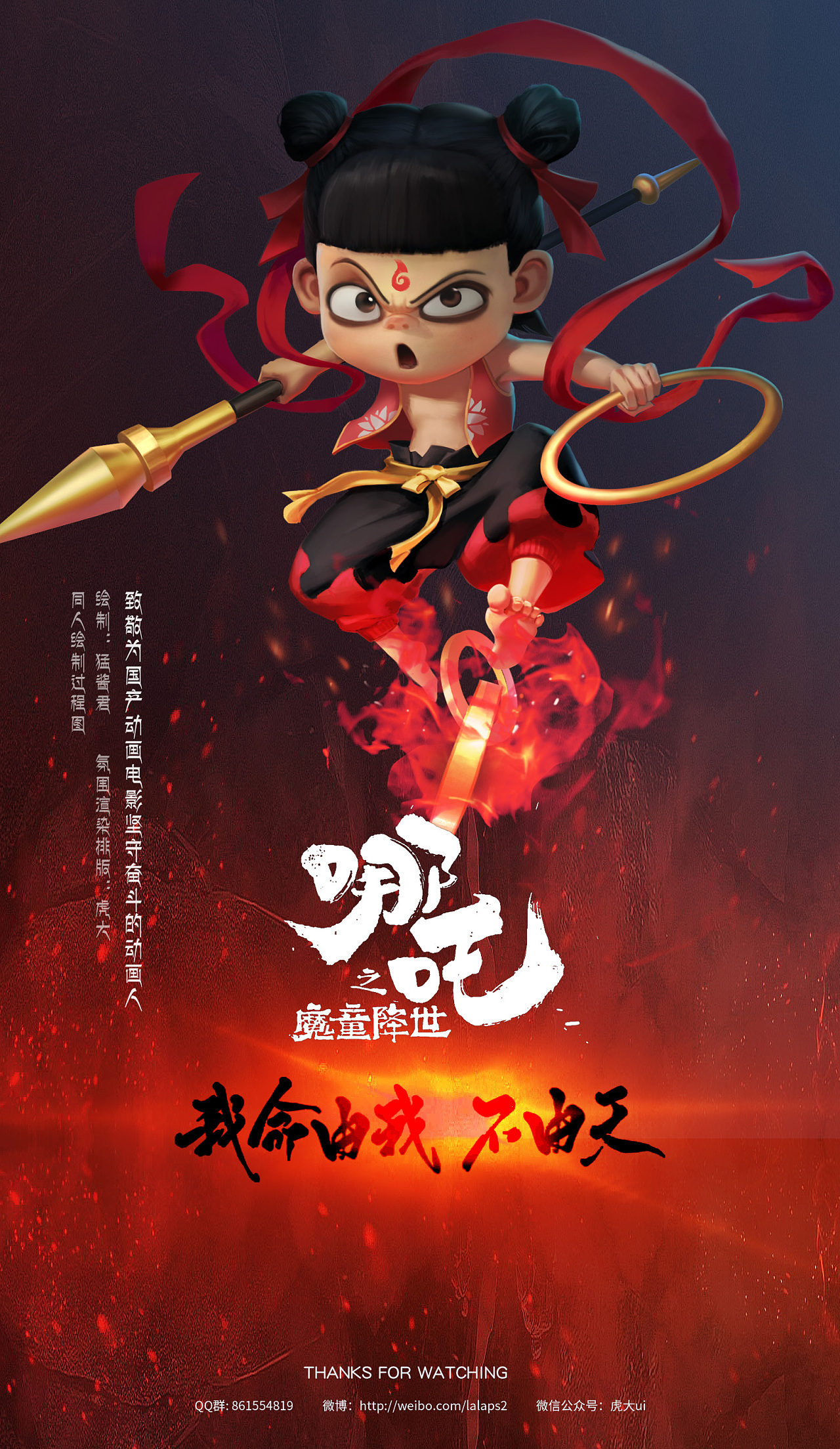 哪吒之魔童降世