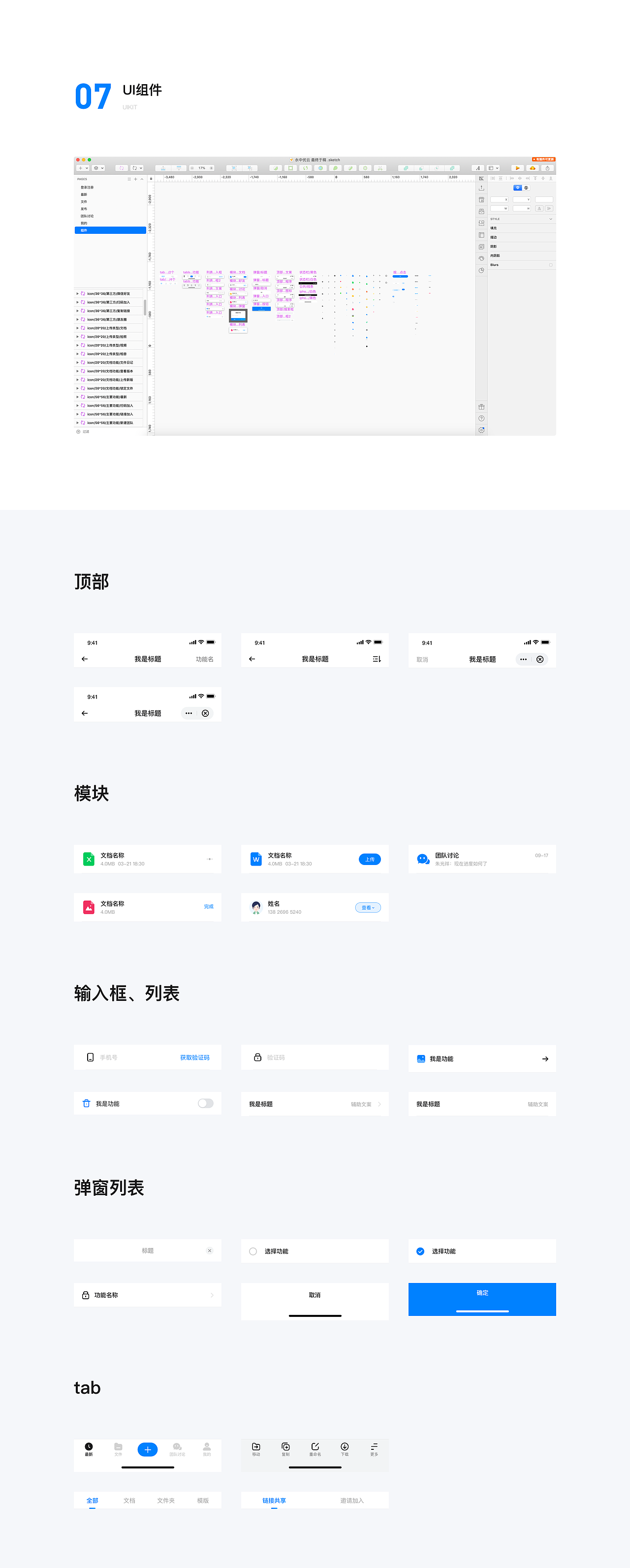 永中优云 - 安全高效云协作办公神器（图ZMTc5MTQxMTY0） - APP界面 - 站酷设计师Sabaku_no_Gaara原创素材 - 站酷ZCOOL