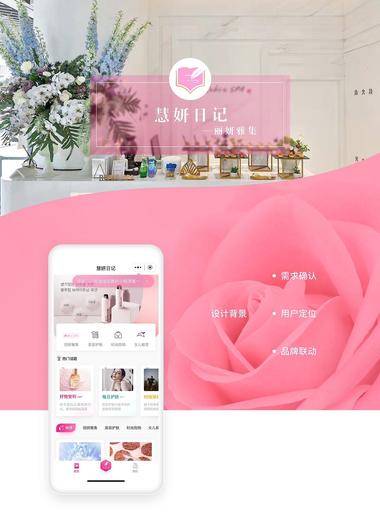 慧妍日记UI/交互设计