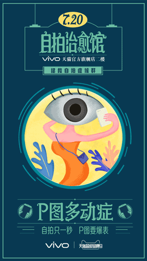 vivo开了一家神奇的自拍治愈馆，爱自拍的你，有救了！（图ZODYxNDU0NjA=） - 其他 - 站酷设计师思湃广告Sparkad原创素材 - 站酷ZCOOL