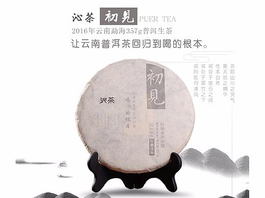 云南普洱茶-七子饼茶-生茶