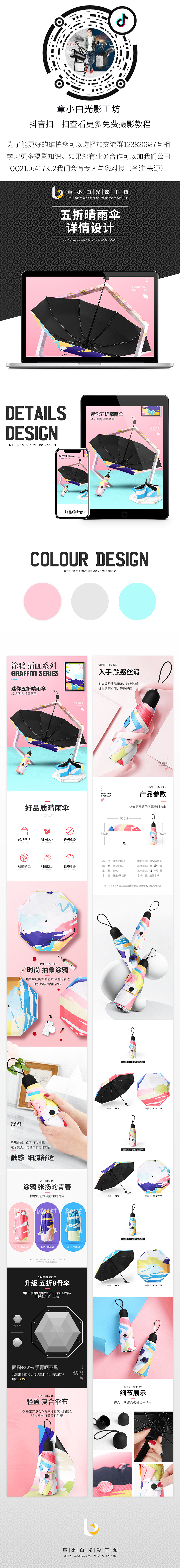 五折晴雨伞详情页设计淘宝电商+摄影拍摄