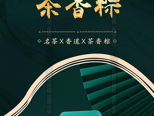 粽子详情页