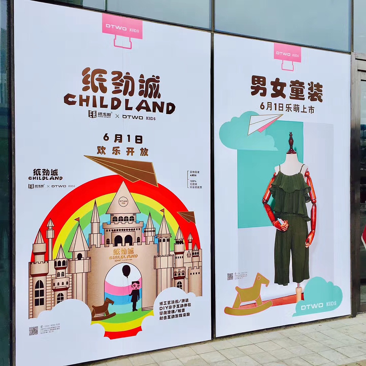 童装创意SI设计实景(纸的王国)