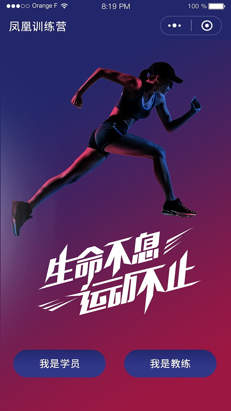 鳳凰訓(xùn)練營(yíng)小程序-學(xué)員端（圖ZMjI5OTg0MDM2） - 其他UI - 站酷設(shè)計(jì)師晴空_w原創(chuàng)素材 - 站酷ZCOOL