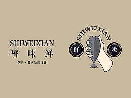 烤鱼