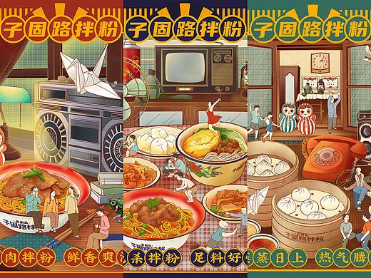 【子固路拌粉】餐饮品牌插画海报