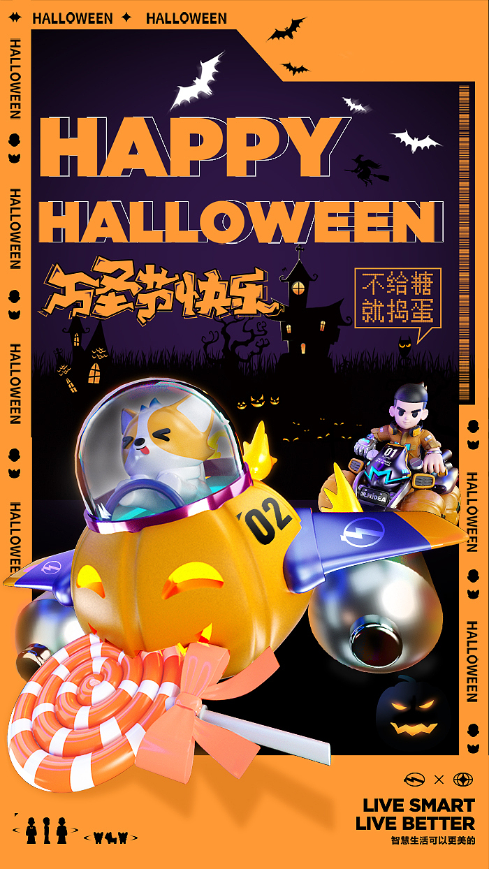 美的《万圣节》IP形象设计