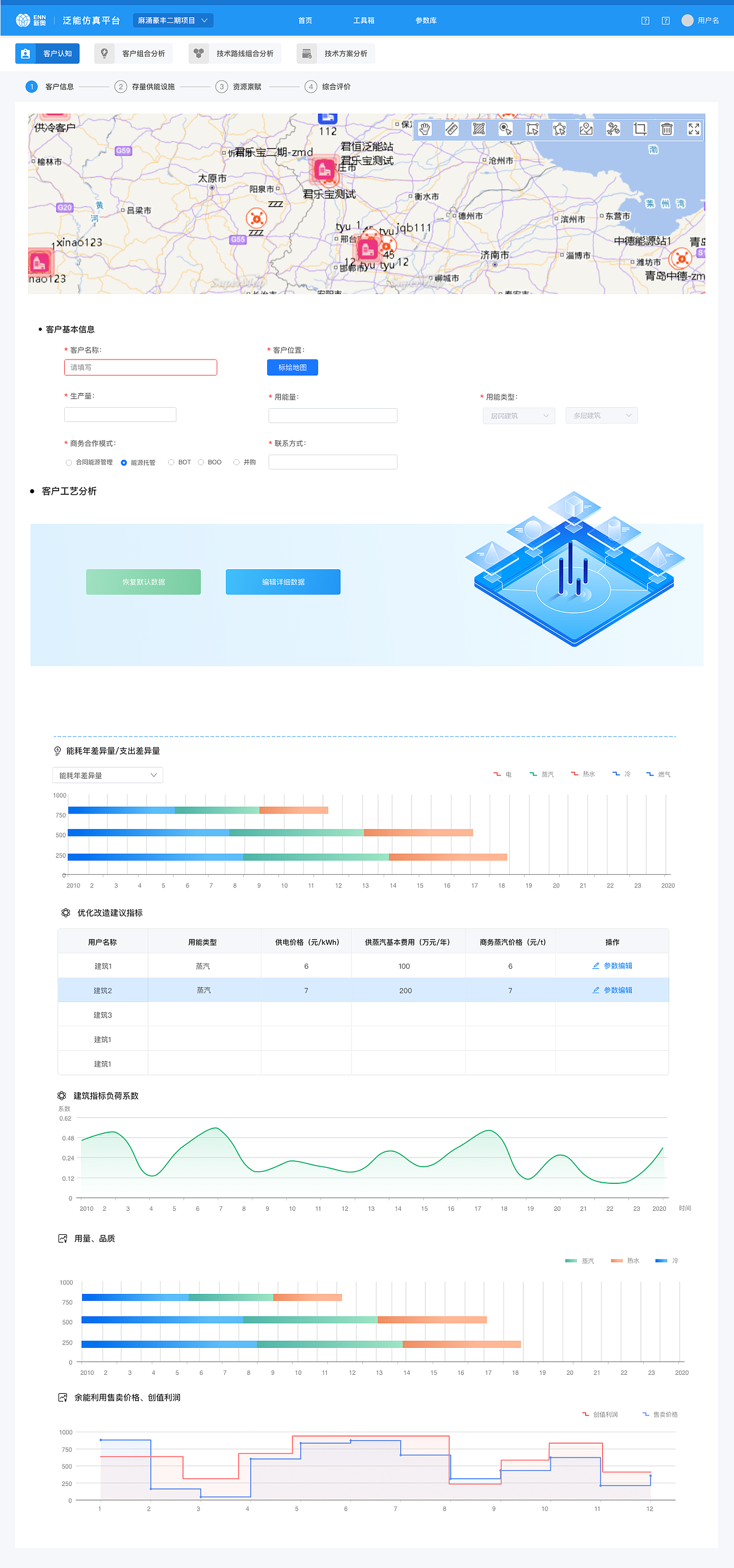 新奥泛能仿真平台WEB端（图ZMjE5MjU2ODYw） - 其他网页 - 站酷设计师Tiffanychinting原创素材 - 站酷ZCOOL