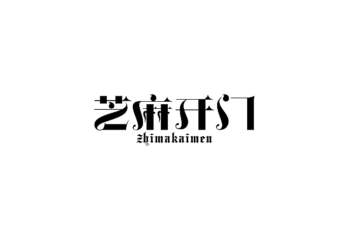 字体传奇-8月份字体设计（图ZMzIxMjU2MzY=） - 字体/字形 - 站酷设计师字体传奇原创素材 - 站酷ZCOOL