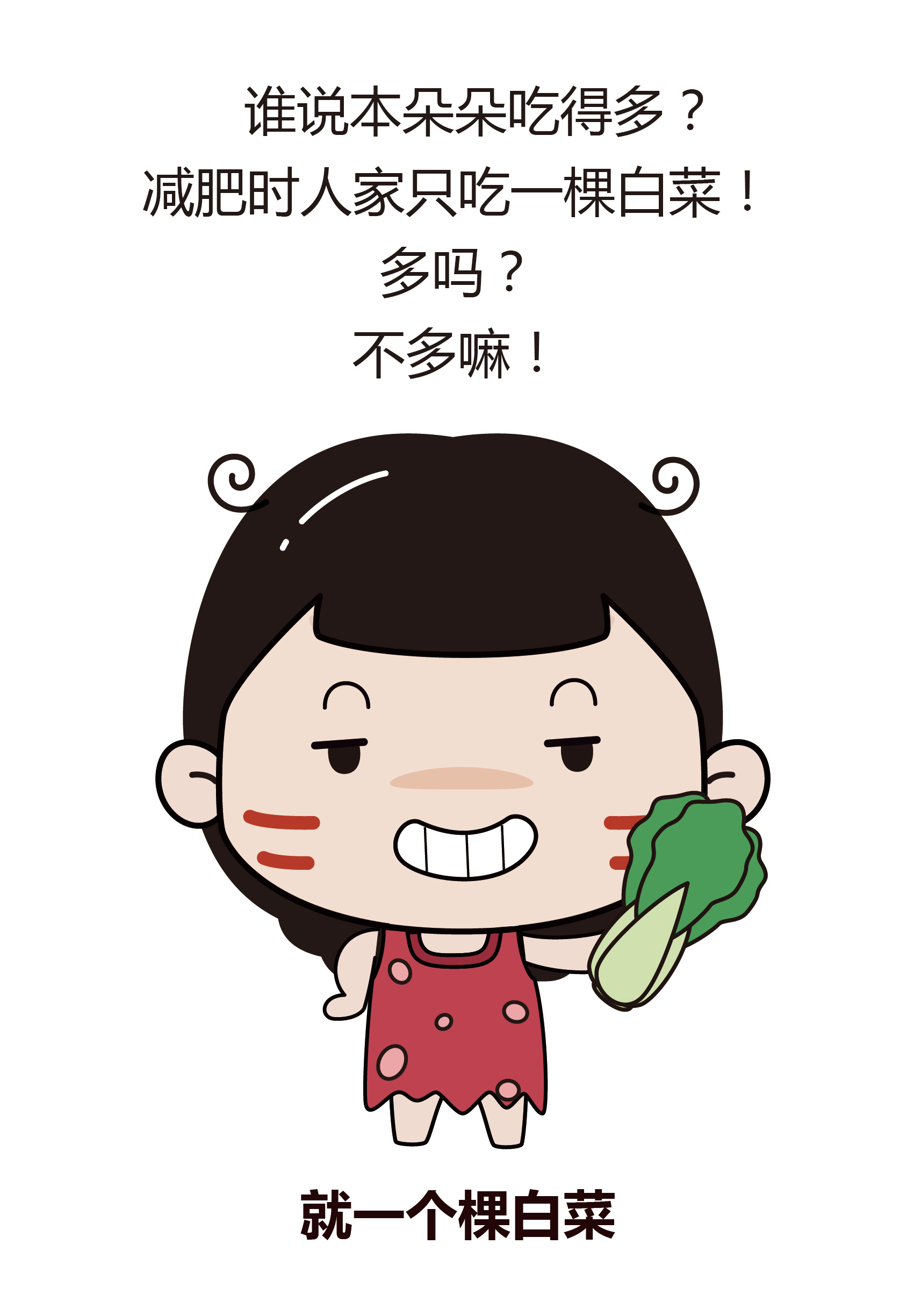 我真的就吃一口 不会胖的