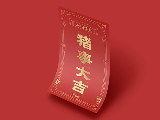 豬事大吉（個(gè)人主頁(yè)-ZMzMyNTUyODg=） - 海報(bào) - 站酷設(shè)計(jì)師IrisHHH原創(chuàng)素材 - 站酷ZCOOL