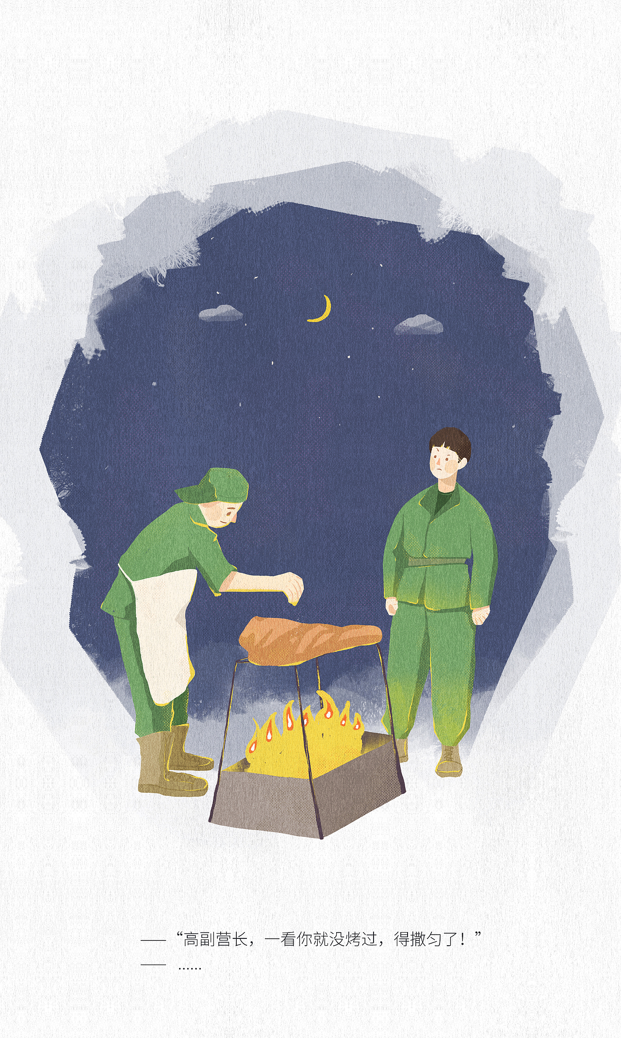 [老A选拔]袁朗高城夜晚烤羊