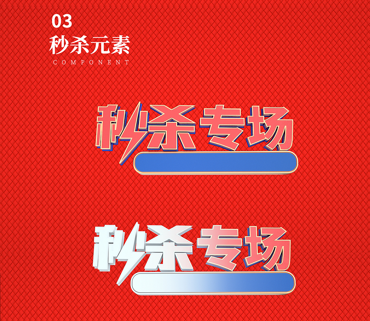 《中國國風(fēng)秒殺》天貓秒殺專場(chǎng)＆ 首屏 國風(fēng) 春節(jié)（圖ZMjQxMjk5NDky） - 電商 - 站酷設(shè)計(jì)師好尚原創(chuàng)素材 - 站酷ZCOOL