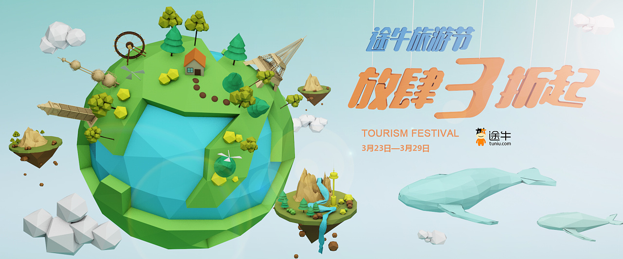 途牛旅游节|网页|banner/广告图|wangrui7777 - 原创作品 - 站酷