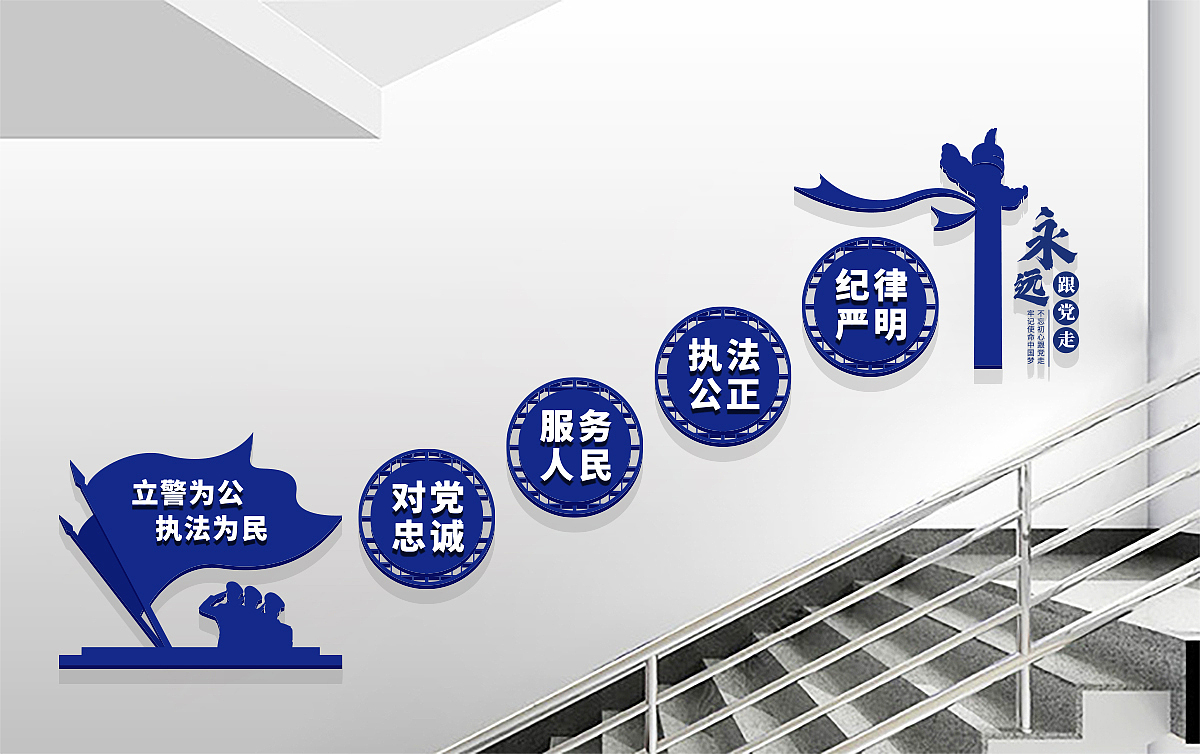 公安派出所警营楼梯标语文化墙展板（图ZMjY4NTE5NTI0） - 其他平面 - 站酷设计师六十六设计原创素材 - 站酷ZCOOL
