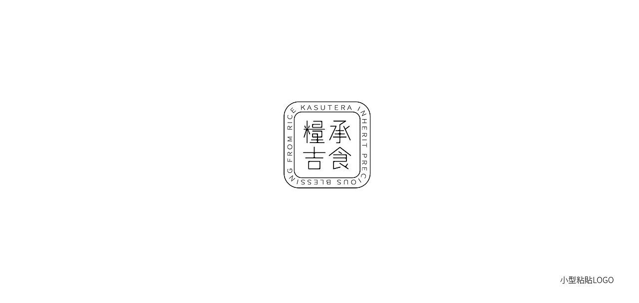糧承吉食 / 多種LOGO集合