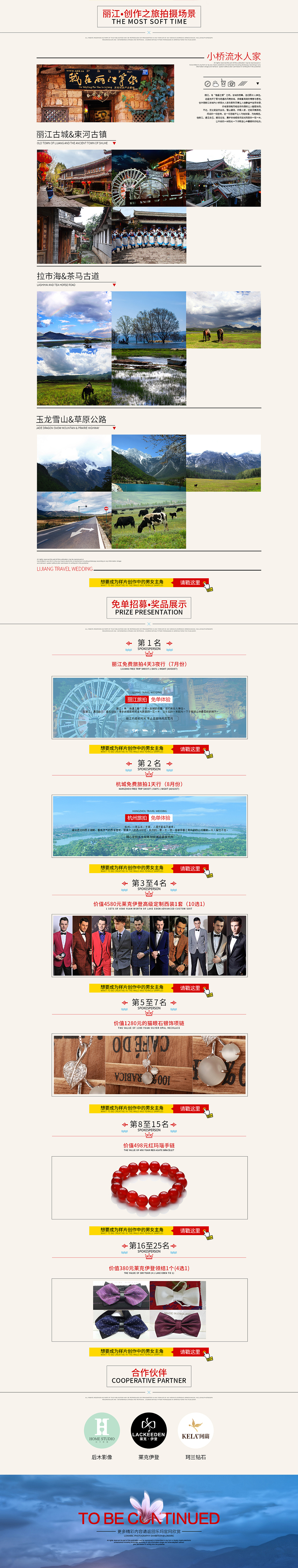 【乐玛摄影】丽江站旅拍模特招募（图ZNTMxMDQyOTY=） - 运营设计 - 站酷设计师Miss柒原创素材 - 站酷ZCOOL